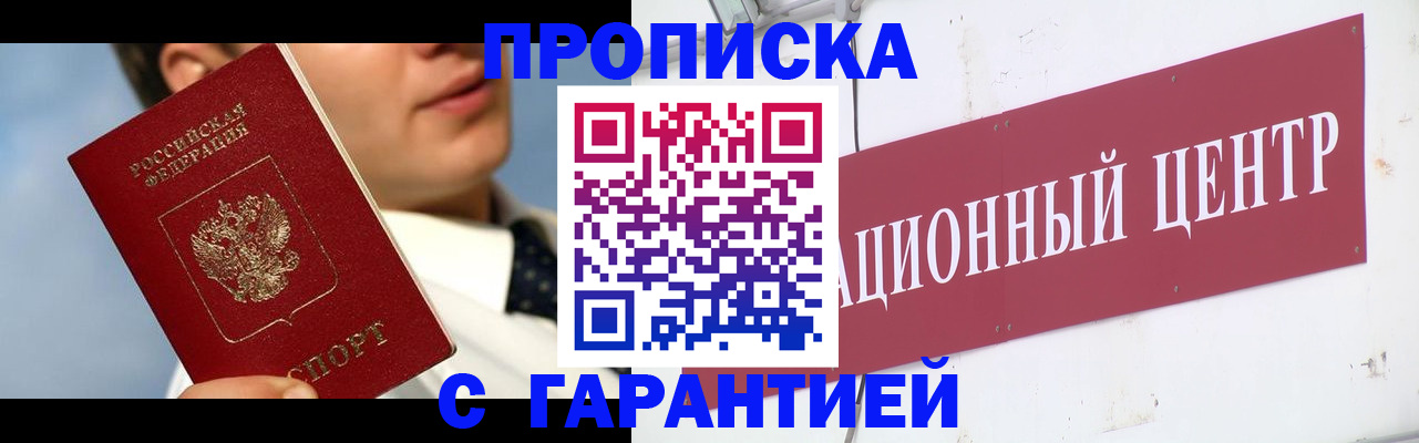 прописка законно в Вельске